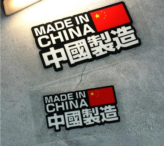 Reflective "Made in China" Vinyl Sticker